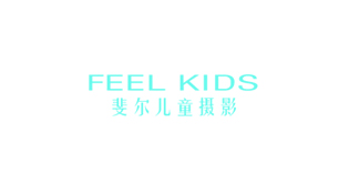 斐尔儿童摄影
