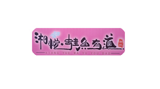 蛙鱼有道